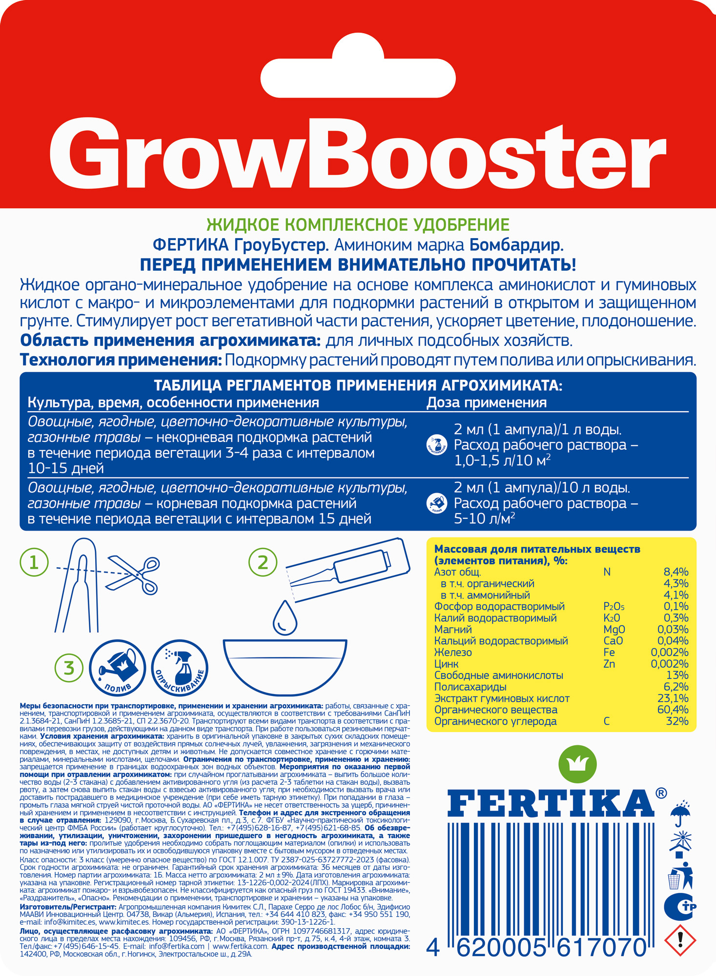 Фертика стимулятор роста Гроу Бустер оборот