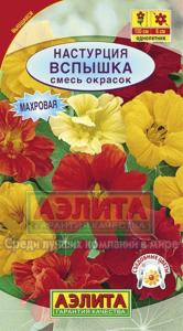 Настурция Вспышка,смесь окрасок Аэлита