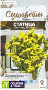 Статица Хипстер Еллоу 5 шт Одн 60см (Сем Алт) Сухоцветы