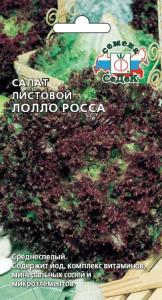 Салат Лолло Росса ,листовой (Седек)
