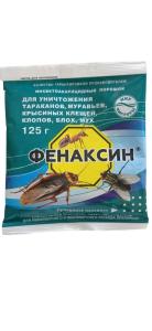 Фенаксин 125г от бытовых насекомых 10-90 КП