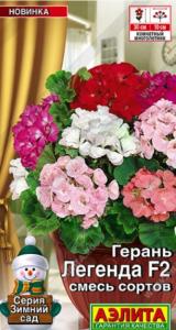Герань Легенда F2 5шт Мн смесь 30см (Аэлита)