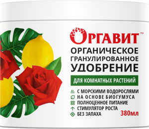 Органическое гранулированное удобрение Оргавит 380 мл Для комнатных растений — копия