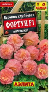 Бегония Фортун F1 пич шэйдс клубневая 5шт Одн 30см (Аэлита)