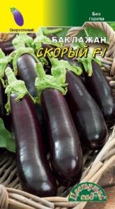 Баклажан Скорый F1 Суперранний Цвет.сад.
