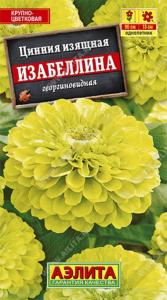 Цинния Изабеллина георгиновидная ,смесь Аэл.