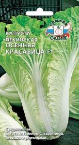 Капуста пекинская Осенняя красавица F1 ср-спел (Седек) Капуста пекинская Осенняя красавица F1 ср-спел (Седек)