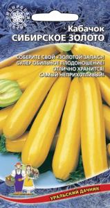 Кабачок Сибирское Золото (УД) ЧСС -невероятно урожайный-