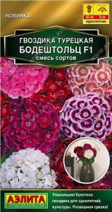 Гвоздика турецкая Бодештольц F1 7шт Одн смесь 60см (Аэлита)