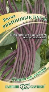 Вигна Рябиновые бусы 10шт Ср (Гавриш) автор