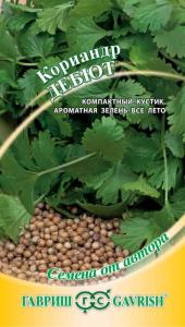 Кориандр Дебют 2,0г.автор.селекция Гавриш