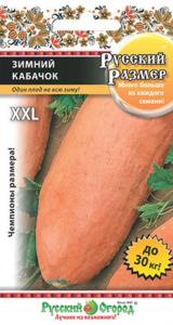 Кабачок Зимний Русский Размер 5шт-позд- крпнплод. НК