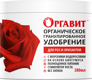 Органическое гранулированное удобрение Оргавит 380 мл Для роз и хризантем — копия