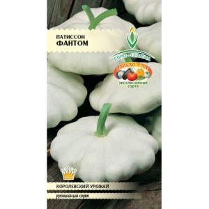 Патиссон Фантом цв-п 0,5 гр., раннеспелый, плоды белые, массой до 500 гр. Евро-семена