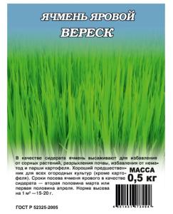 Ячмень 0,5кг яровой Вереск 2-6 (Гавриш) 1-12