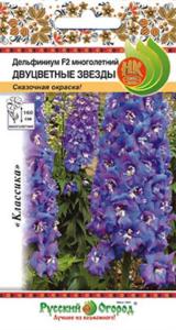 Дельфиниум Двуцветные звезды F2 10шт. НК