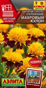 Бархатцы откл. Махровый кулон 0,3г Одн смесь 30см (Аэлита)