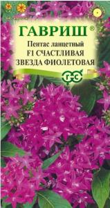 Пентас Счастливая звезда фиолетовая ланцетный F1 3шт Одн 40см (Гавриш) Н23