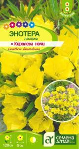 Энотера Ламарка Королева ночи-Сем Алт-цп 0,3 г. двулетник