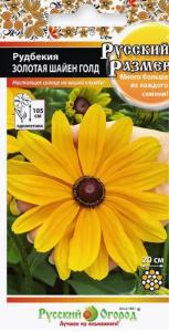 Рудбекия Золотая Шайен голд  (5шт) (НК) Русский размер