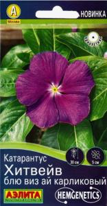 Катарантус Хитвейв блю виз ай карликовый 5шт Одн 30см(Аэлита)