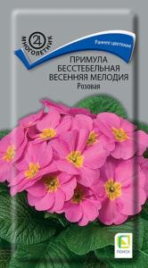 Примула бесстебельная Весенняя мелодия розовая 10шт (Поиск)