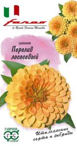 Цинния Перелив Лососевый 6 шт. Н18 Гавриш