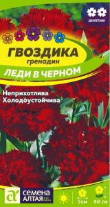 Гвоздика гренадин Леди в черном 0,1г (Сем Алт)