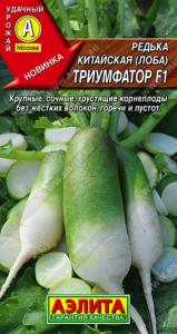 Редька Триумфатор китайская (лобо) F1 10шт Ср (Аэлита)