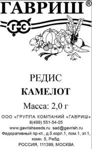 Редис Камелот 2г (Гавриш) б-п