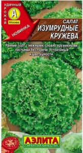 Салат Изумрудные кружева 0,1г (Аэлита)