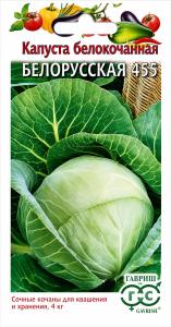 Капуста бк Белорусская 455 0,5г Ср (Гавриш)