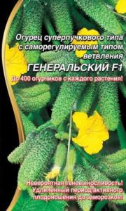 Огурец Генеральский F1 (УД) ЧСС -до 400 огурч. 10-12см,хрустящ.,ароматн.-