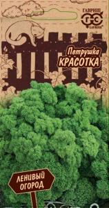 Петрушка Красотка листовая кудрявая 2г Ср (Гавриш) Ленивый огород