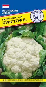Капуста цветная Кристоф F1 7шт Ср (Престиж)