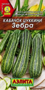 Кабачок Зебра Цуккини 2гр.(Аэлита) Кабачок Зебра Цуккини 2гр.(Аэлита)