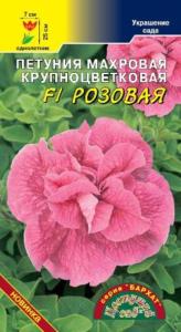 Петуния Бархат Розовая F1, махр Цвет.Сад