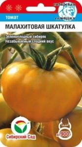 Томат Малахитовая шкатулка 20шт(Сиб сад) 