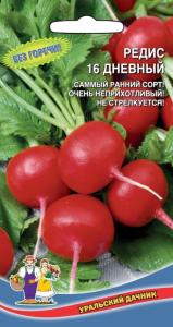 Редис 16 дневный (УД) (самый ранний,округлый,крупный,не стрелкуется)