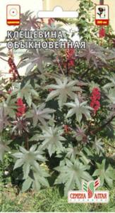 Клещевина Обыкновенная 3шт.- Сем Алт