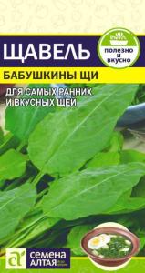 Щавель Бабушкины Щи 0.5г Ранн (Сем Алт)