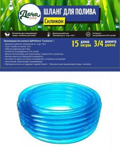 Шланг ПВХ "Силикон"3/4" (15 м) силикон Дача тайм