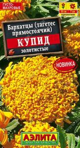 Бархатцы пр. Купид золотистые хризантемовидные 0,1г 50см (Аэлита)
