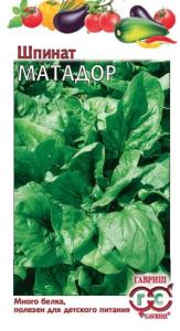 Шпинат Матадор 2,0г сер.Огород без хлопот