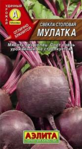 Свекла Мулатка 2гр (Аэлита)
