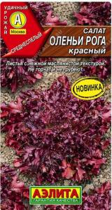Салат Оленьи рога красный 0,1г Ср (Аэлита)