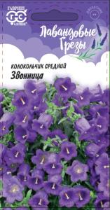 Колокольчик Звонница средний 0,1г (Гавриш) Лавандовые грезы