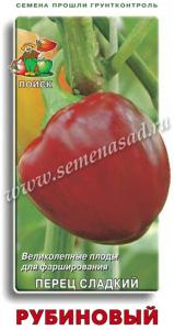 Перец Рубиновый сладкий 0,25г Поиск