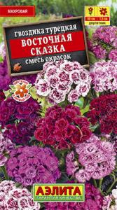 Гвоздика турецкая Восточная сказка (Аэлита)