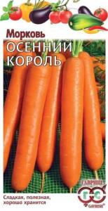 Морковь Осенний король 2г. Гавриш